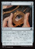 ジェイスの眼/Eye of Jace