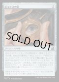 ジェイスの眼/Eye of Jace