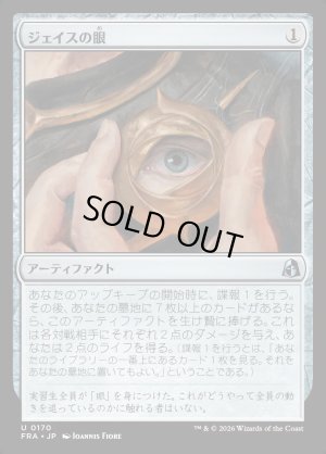 画像1: ジェイスの眼/Eye of Jace
