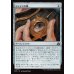 画像1: ジェイスの眼/Eye of Jace (1)