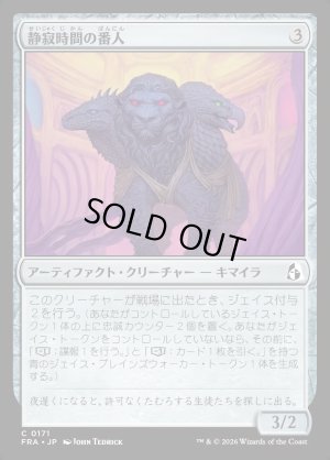 画像1: 静寂時間の番人/Keeper of the Quiet Hour