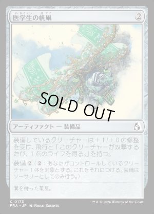 画像1: 医学生の帆凧/Medic's Kitesail
