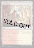 献身の広場/Dedicated Commons