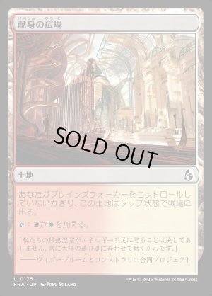画像1: 献身の広場/Dedicated Commons