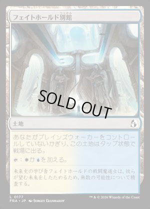 画像1: フェイトホールド別館/Fatehold Annex