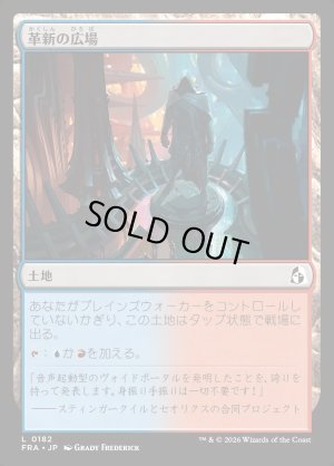 画像1: 革新の広場/Innovative Commons