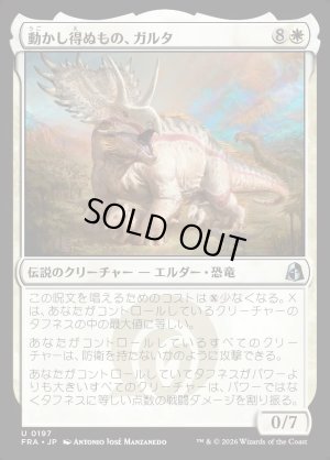 画像1: 動かし得ぬもの、ガルタ/Ghalta the Immovable