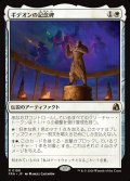 ギデオンの記念碑/Gideon's Memorial