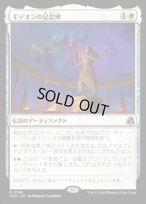 画像1: ギデオンの記念碑/Gideon's Memorial
