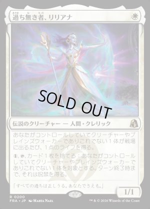 画像1: 過ち無き者、リリアナ/Liliana the Faultless