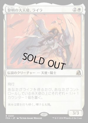画像1: 黎明の大天使、ライラ/Lyra, Archangel of Dawn