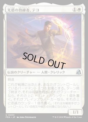 画像1: 光盾の熟練者、テヨ/Teyo, Lightshield Expert