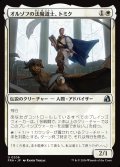 オルゾフの法魔道士、トミク/Tomik, Orzhov Lawmage