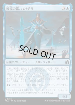 画像1: 砂漠の霜、ハパチラ/Hapatra, the Desert Frost