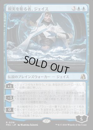 画像1: 現実を彫る者、ジェイス/Jace, Reality Sculptor