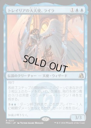 画像1: トレイリアの大天使、ライラ/Lyra, Tolarian Archangel