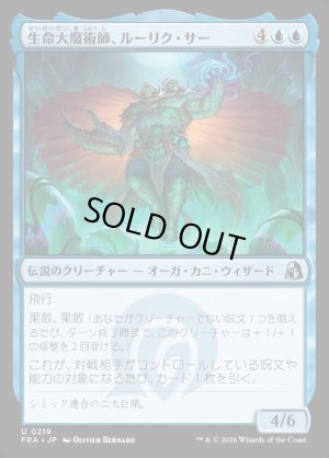 画像1: 生命大魔術師、ルーリク・サー/Ruric Thar, Biomagus