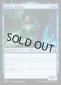 逃亡者、梅澤哲子/Tetsuko Umezawa, Fugitive