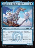 アカデミーの守護者、トラクソス/Traxos, Academy Guardian