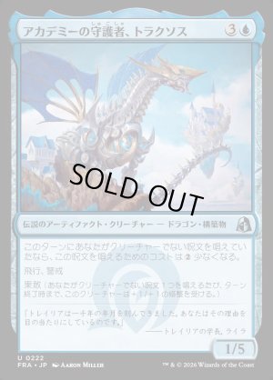 画像1: アカデミーの守護者、トラクソス/Traxos, Academy Guardian