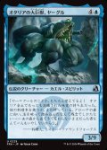 オタリアの大巨獣、ヤーグル/Yargle, Goliath of Otaria
