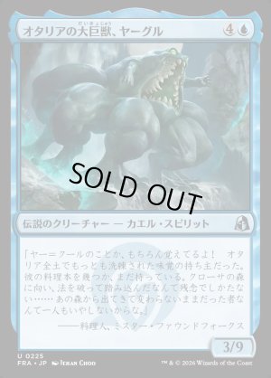 画像1: オタリアの大巨獣、ヤーグル/Yargle, Goliath of Otaria