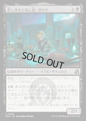 画像1: 悲しきもてなし役、ガリア/Gallia, Tragic Host