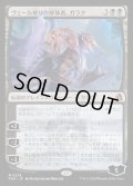 ヴェール被りの解体者、ガラク/Garruk, Veiled Butcher