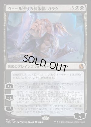 画像1: ヴェール被りの解体者、ガラク/Garruk, Veiled Butcher