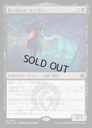 画像1: 誓い知らず、ギデオン/Gideon the Oathless