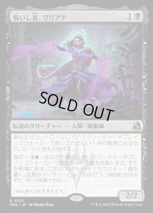 画像1: 悔いし者、リリアナ/Liliana the Repentant