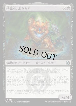 画像1: 特異点、おたから/Loot, the Anomaly