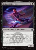 金剛刃の魔道士、テヨ/Teyo, Diamondblade Mage