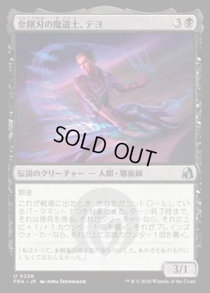 画像1: 金剛刃の魔道士、テヨ/Teyo, Diamondblade Mage