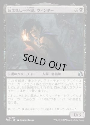 画像1: 苛まれし一匹狼、ウィンター/Winter, Tormented Loner