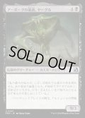 アーボーグの暴食、ヤーグル/Yargle, Glutton of Urborg