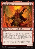 名高き勇者、アーニ/Arni, Renowned Champion