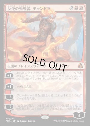 画像1: 反逆の先導者、チャンドラ/Chandra, Torch of Defiance