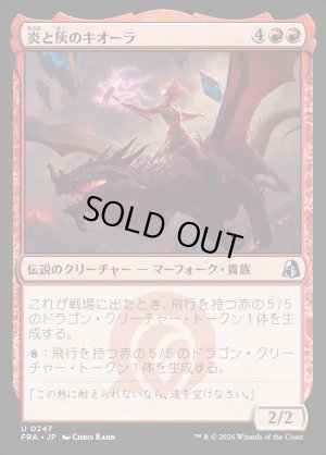 画像1: 炎と灰のキオーラ/Kiora of Fire and Ashes