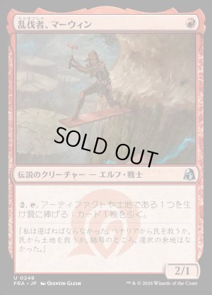 画像1: 乱伐者、マーウィン/Marwyn, the Clearcutter
