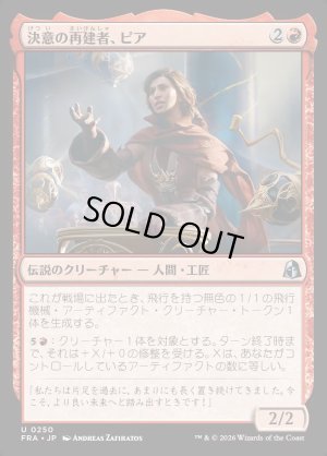 画像1: 決意の再建者、ピア/Pia, Determined Rebuilder