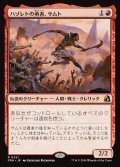 ハゾレトの勇者、サムト/Samut, Hazoret's Champion