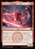 イゼットの火花魔道士、トミク/Tomik, Izzet Sparkmage