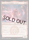イゼットの火花魔道士、トミク/Tomik, Izzet Sparkmage