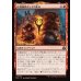 画像1: 紅蓮術師としての歩み/Way of the Pyromancer (1)