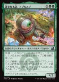 道を知る者、フブルスプ/Fblthp, Knows the Way