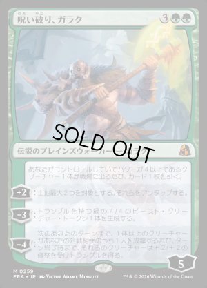 画像1: 呪い破り、ガラク/Garruk, Curse Breaker