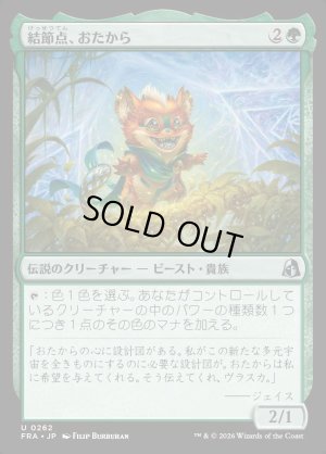 画像1: 結節点、おたから/Loot, the Nexus