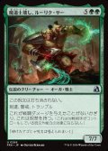 魔道士壊し、ルーリク・サー/Ruric Thar, Magecrusher