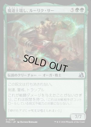 画像1: 魔道士壊し、ルーリク・サー/Ruric Thar, Magecrusher